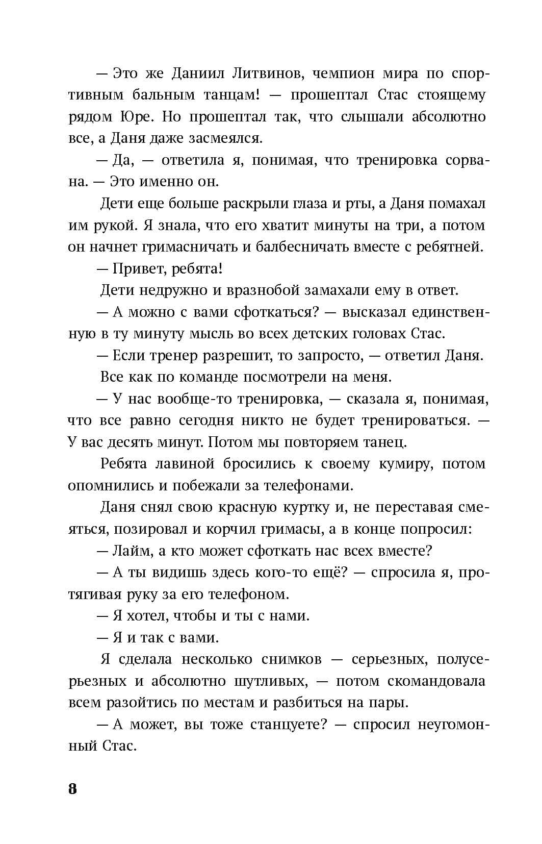 Морозова. Медленный фокстрот