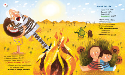 Золотой фонд всемирной детской литературы. Бармалей/Чуковский К.