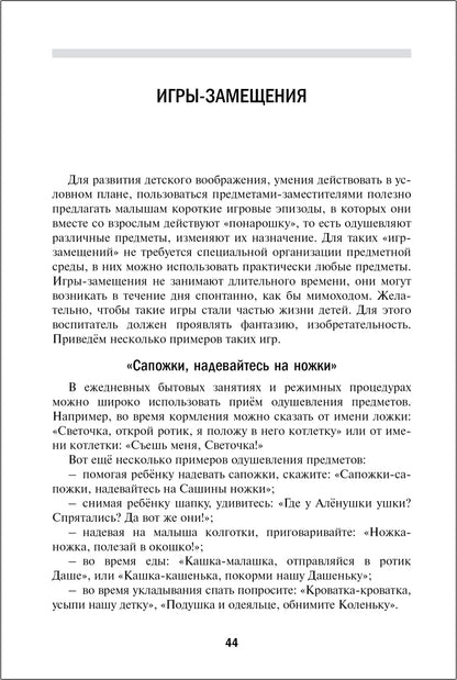 Развитие игровой деятельн.детей Компл.образ.прог.