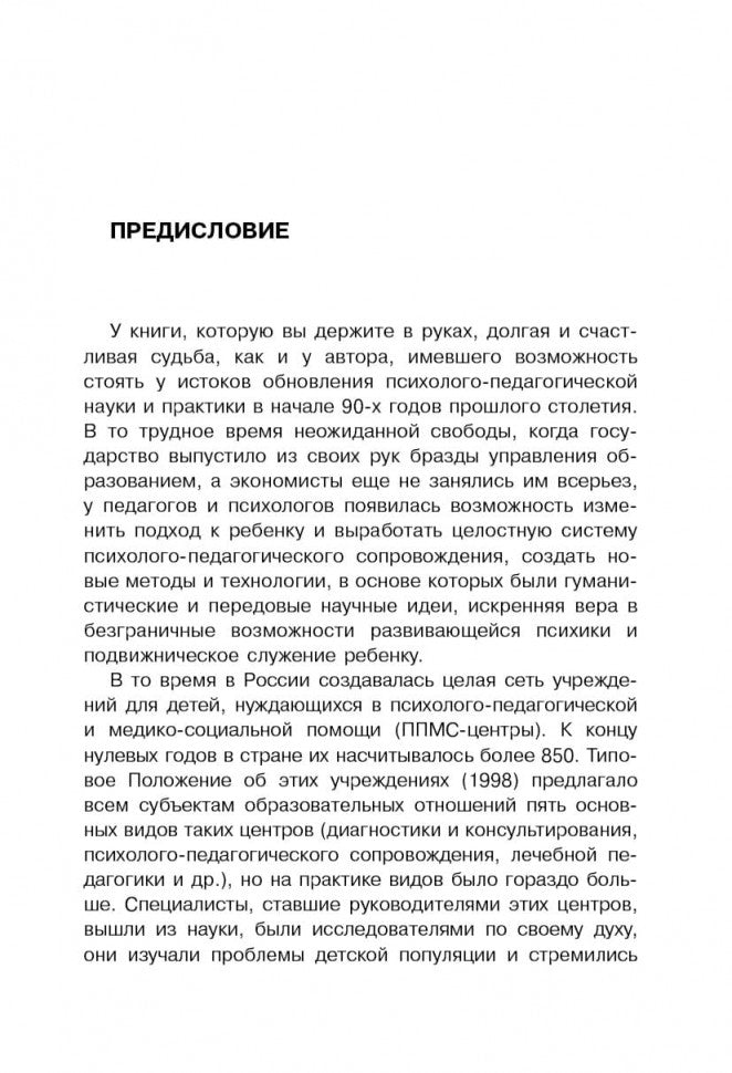 Методика исследования готовности к школьному обучению: Методика и технология психолого-педагогической работы… 2-е изд., дораб.и доп