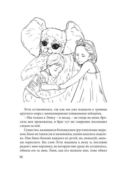 Кашемировый бал: Сказка для детей и взрослых