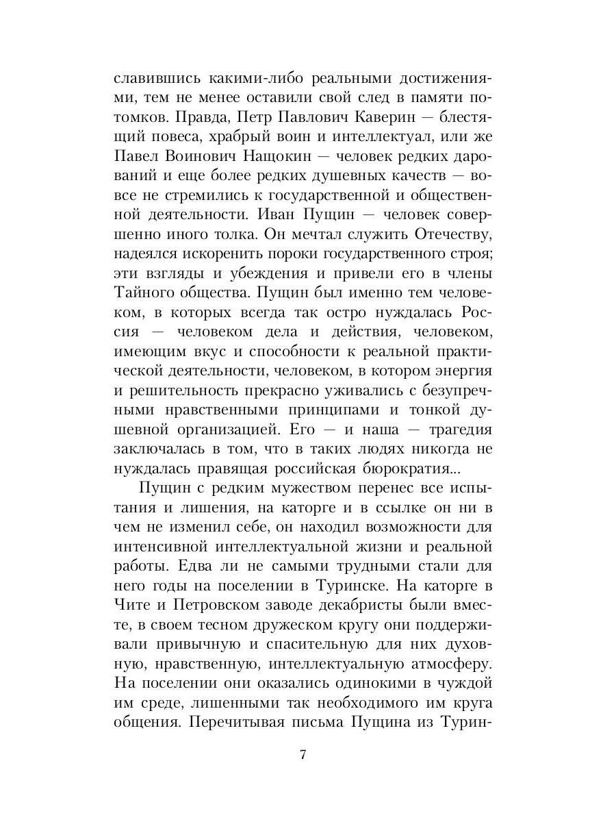 Рип.ВоспОПисат.Записки о Пушкине