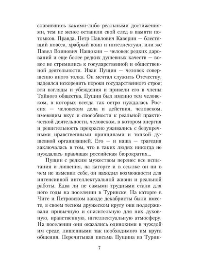 Рип.ВоспОПисат.Записки о Пушкине