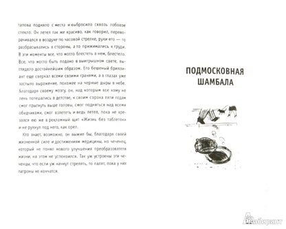 Первый психоаналитик в космосе