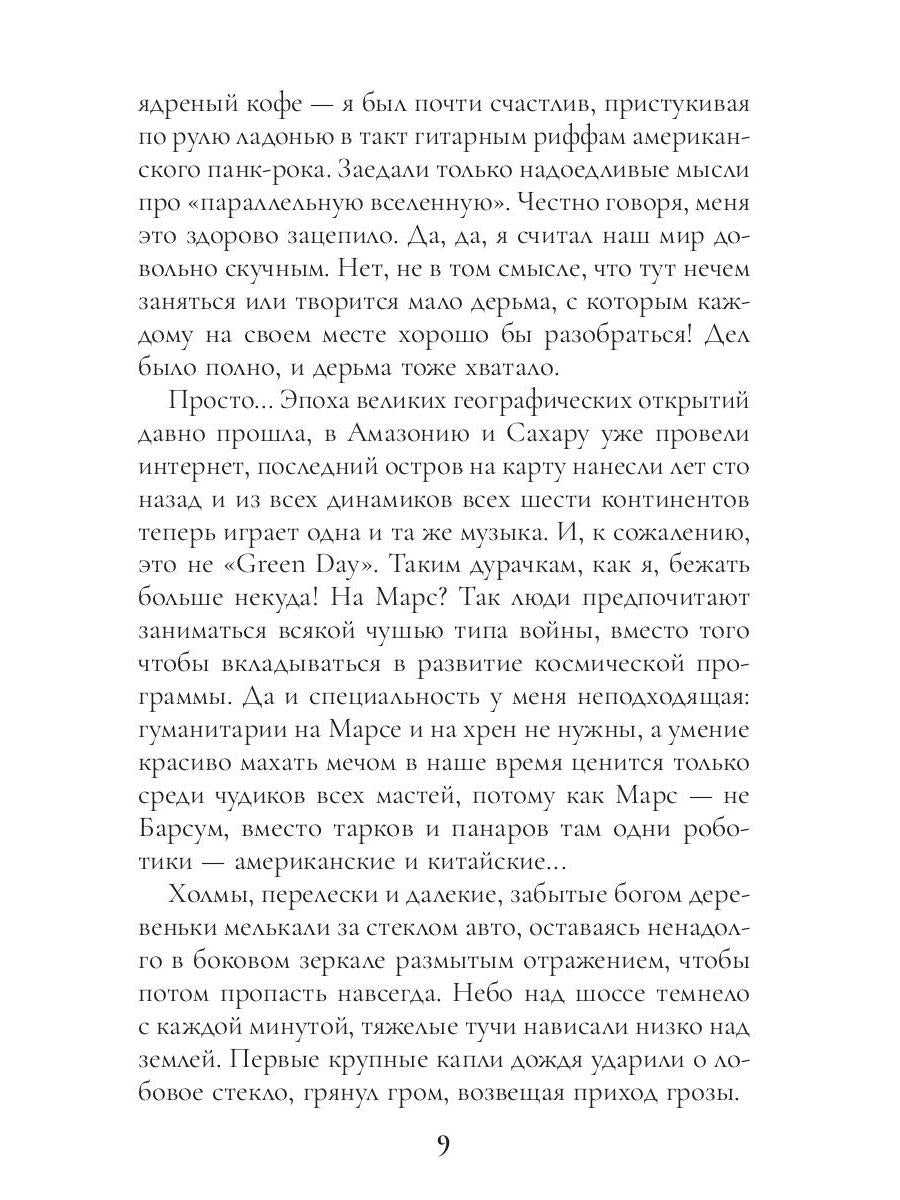 Великий и Ужасный