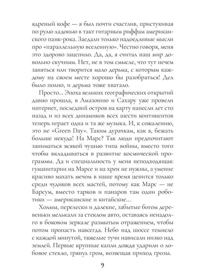 Великий и Ужасный