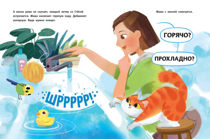 В мыльной пене до ушей: книжка для первого чтения