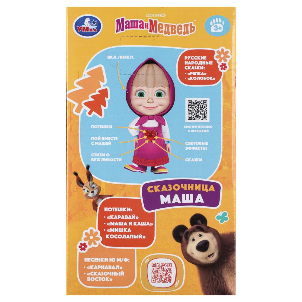 Сказочник 20+ песенок, фраз и сказок Маша и Медведь кор. Умка в кор.72шт
