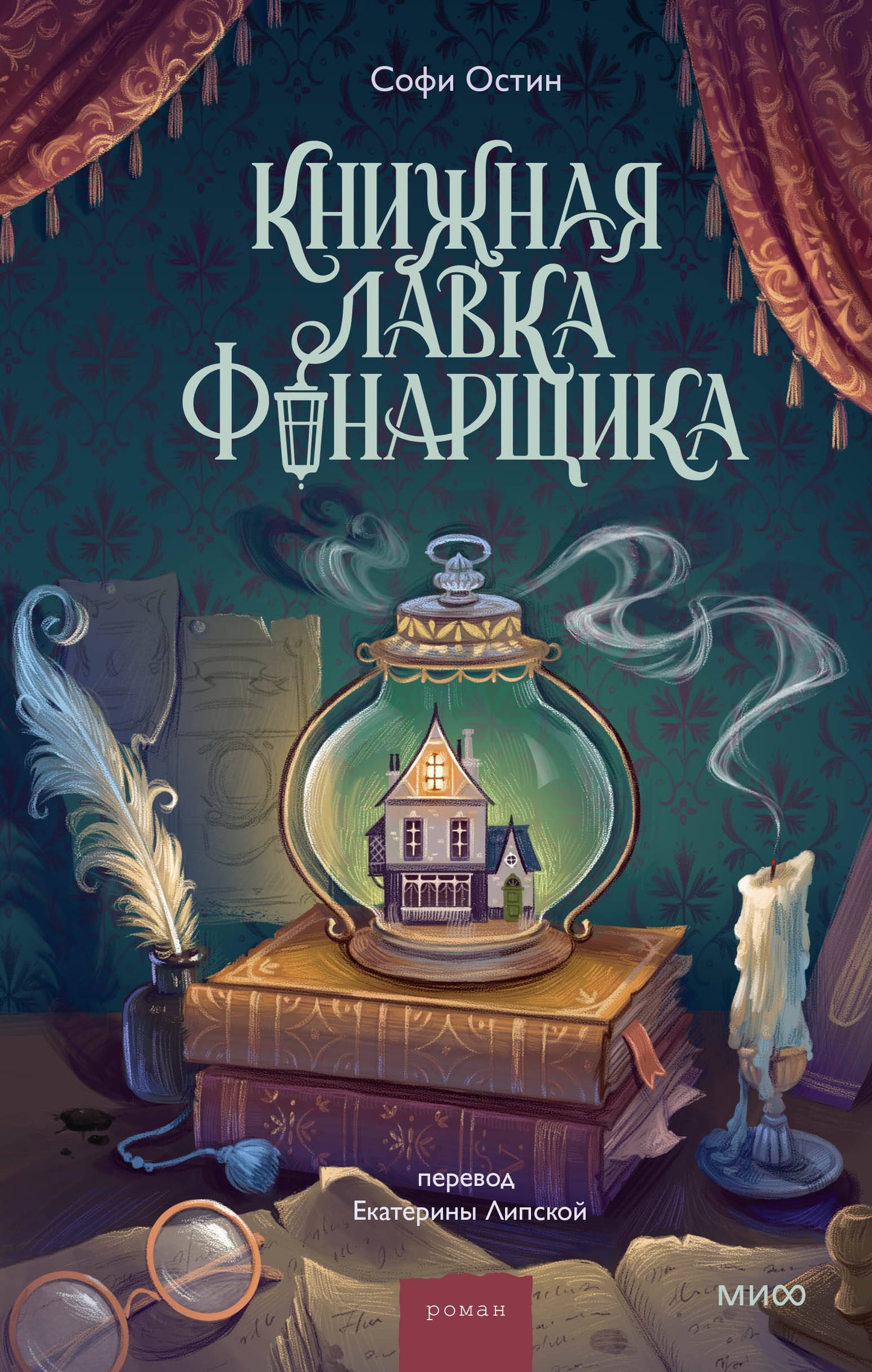 Книжная лавка фонарщика