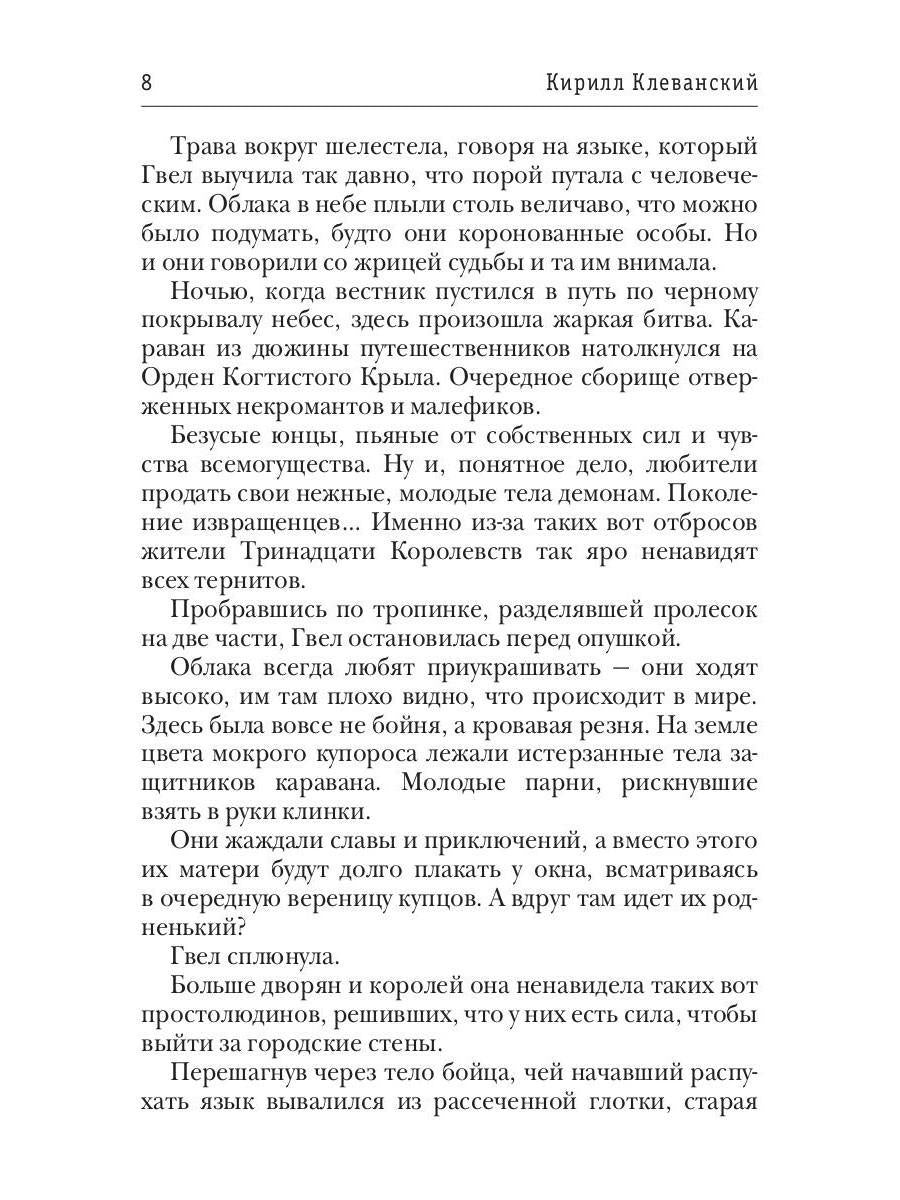 Легенды Безымянного Мира. Книга 1. Пепел