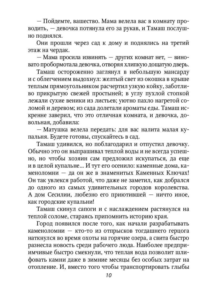 Печать Аваима. Забытый во мраке