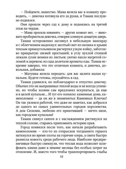 Печать Аваима. Забытый во мраке