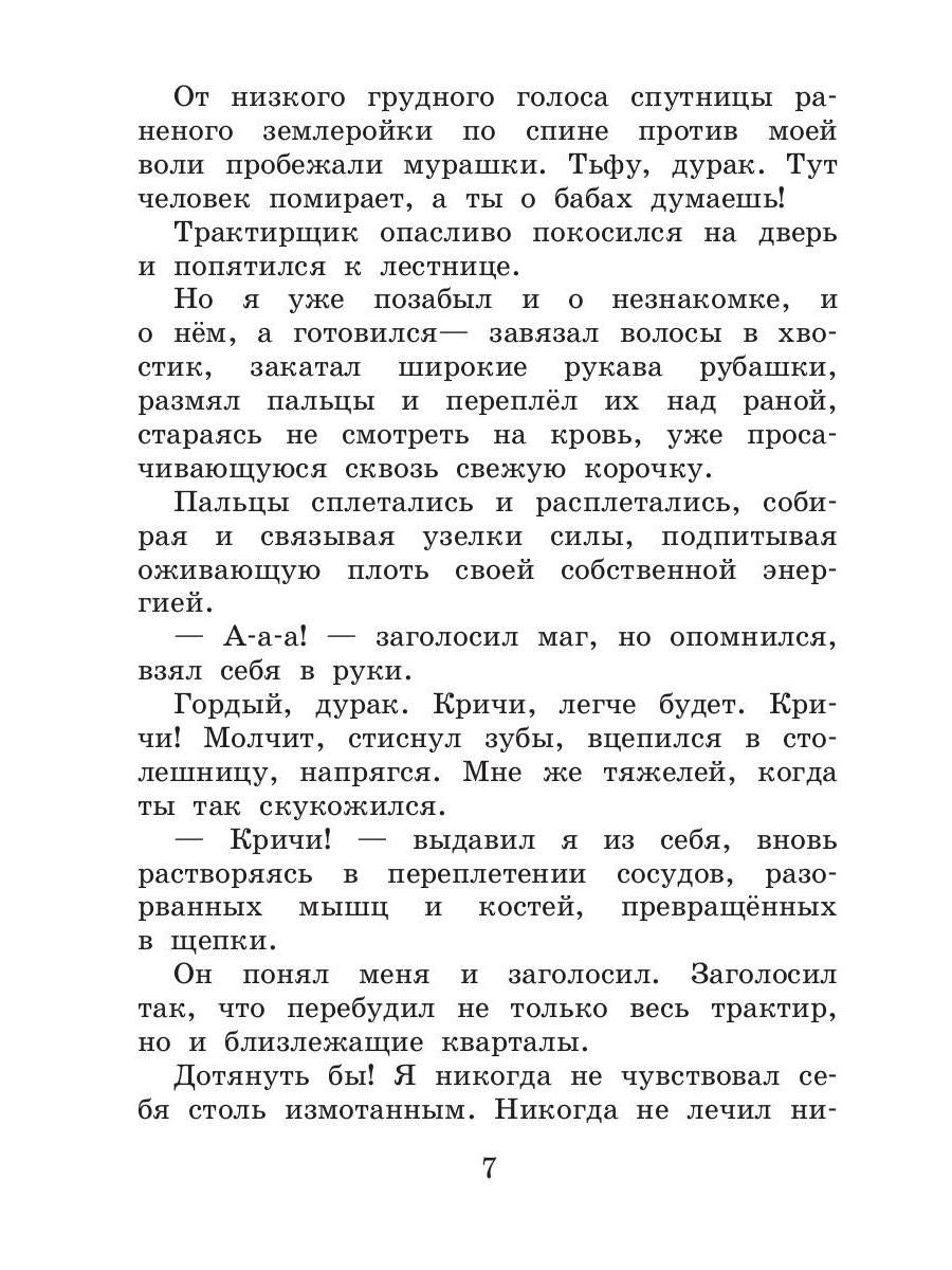 Охотник и его горгулья