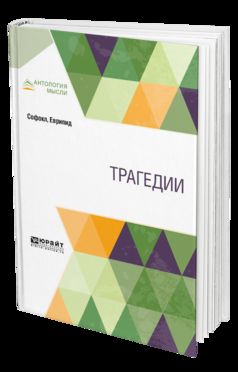 Трагедии
