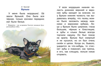 Рассказы о животных. Для самостоятельного чтения.