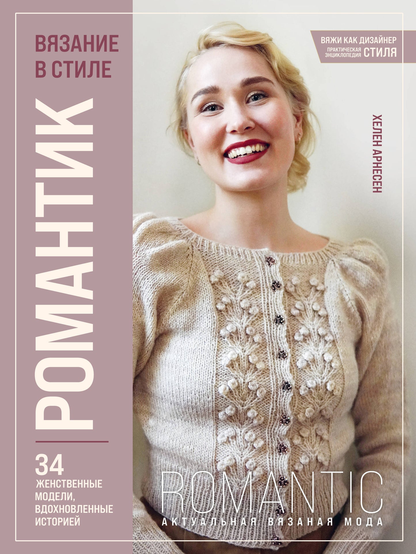Комплект книг: Стили современного вязания (ИК)