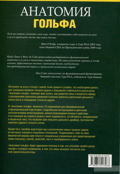 Анатомия гольфа