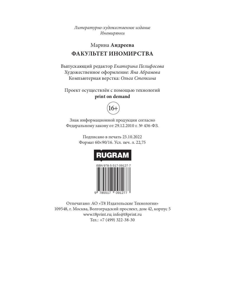 Факультет иномирства