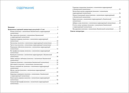 ФГОС Утренняя гимнастика в детском саду. 4–5 лет. Комплексы упражнений