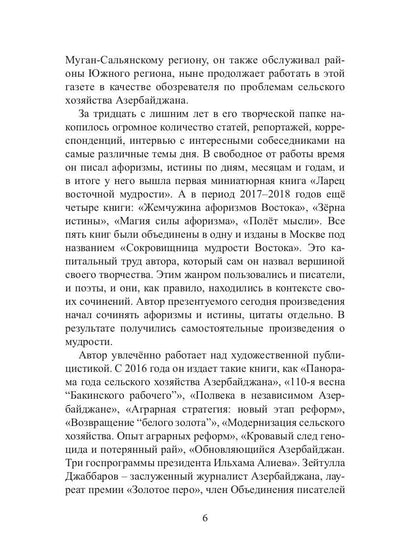 Сюрпризы девы: поэтический сборник