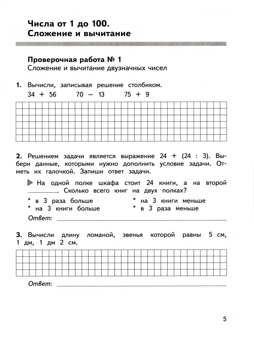Глаголева. Mathématique 3cl. Contrôle préalable, contrôle technique, contrôle international / к Пр.1 ФПУ 22-27