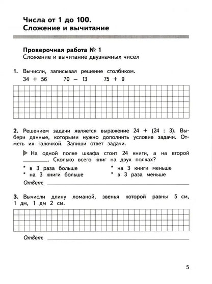 Глаголева. Mathématique 3cl. Contrôle préalable, contrôle technique, contrôle international / к Пр.1 ФПУ 22-27