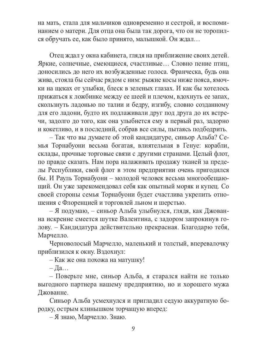 Охота на лань. История одной одержимости