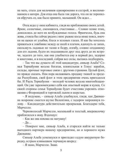 Охота на лань. История одной одержимости