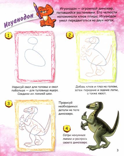 ОК Учимся рисовать с котёнком. Динозавры. /Орехов.