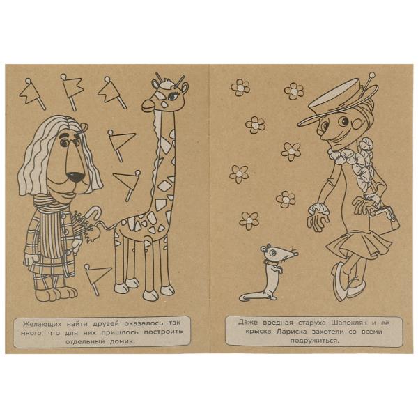 Союзмультфильм. Чебурашка и крокодил Гена. Эко крафт раскраска. 145х210 mm. 8 pièces. Умка в кор.50шт