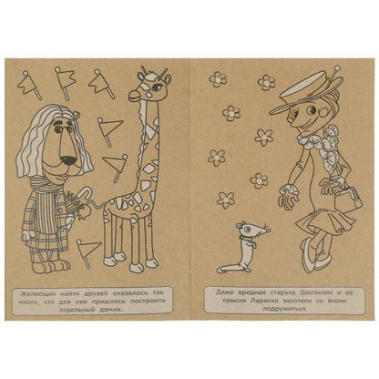 Союзмультфильм. Чебурашка и крокодил Гена. Эко крафт раскраска. 145х210 mm. 8 pièces. Умка в кор.50шт