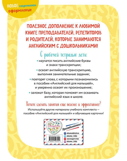 Английский для малышей. Рабочая тетрадь