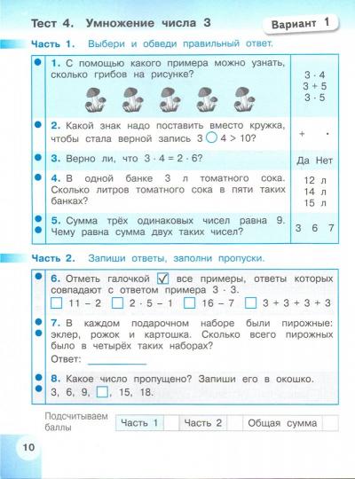 Бука 2 кл. (ФП 2019) Тесты к уч. Дорофеева "Математика"