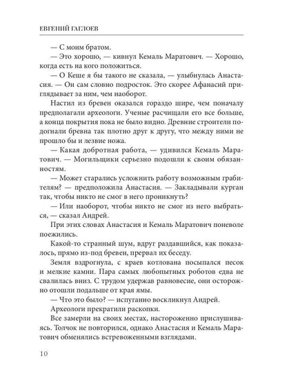 Рип.Афанасий Никитин и Легенда о четырех колдунах