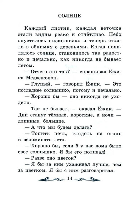 Ёжик в тумане