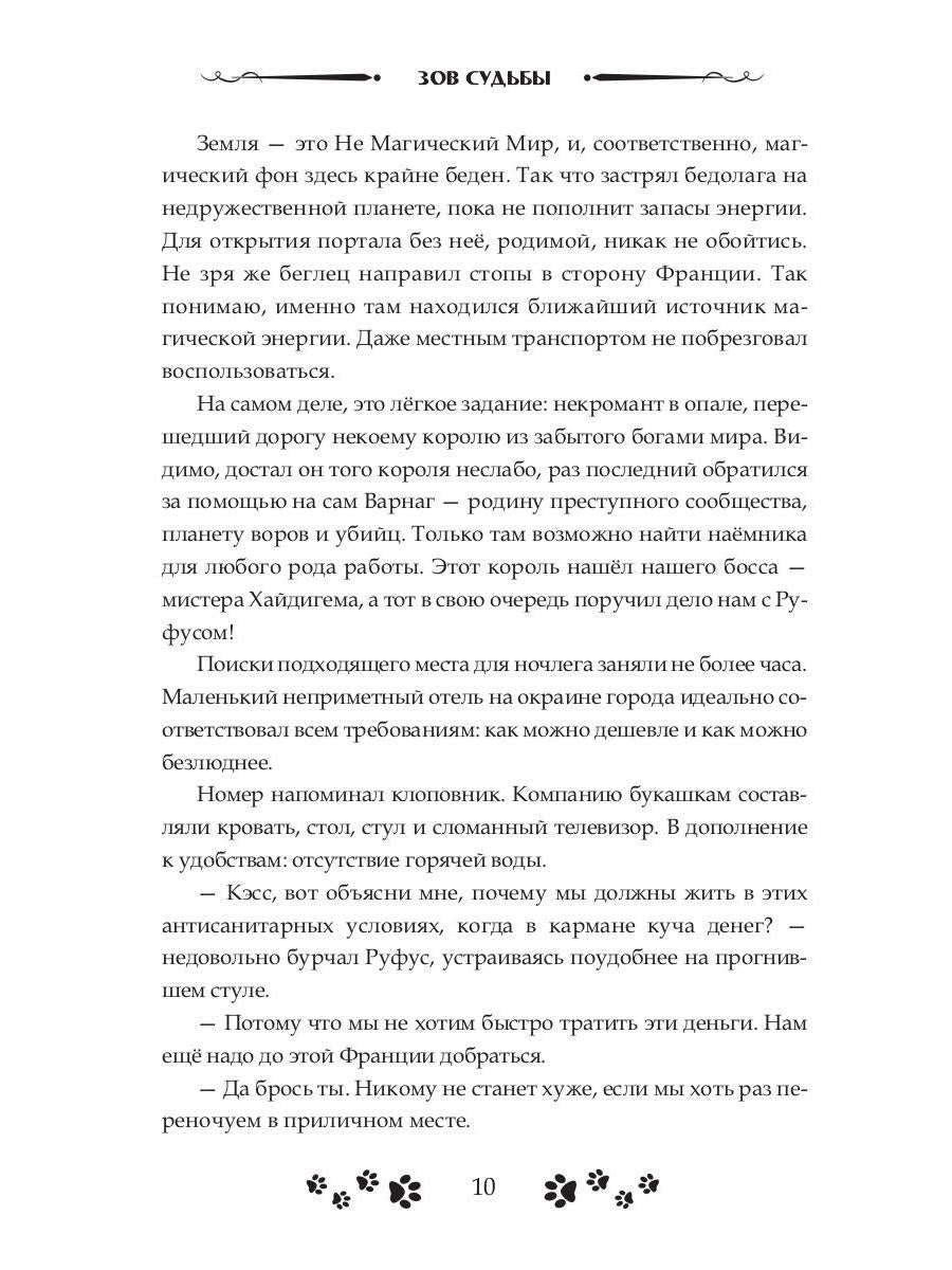 Зов судьбы. Охотники