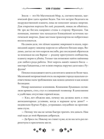 Зов судьбы. Охотники