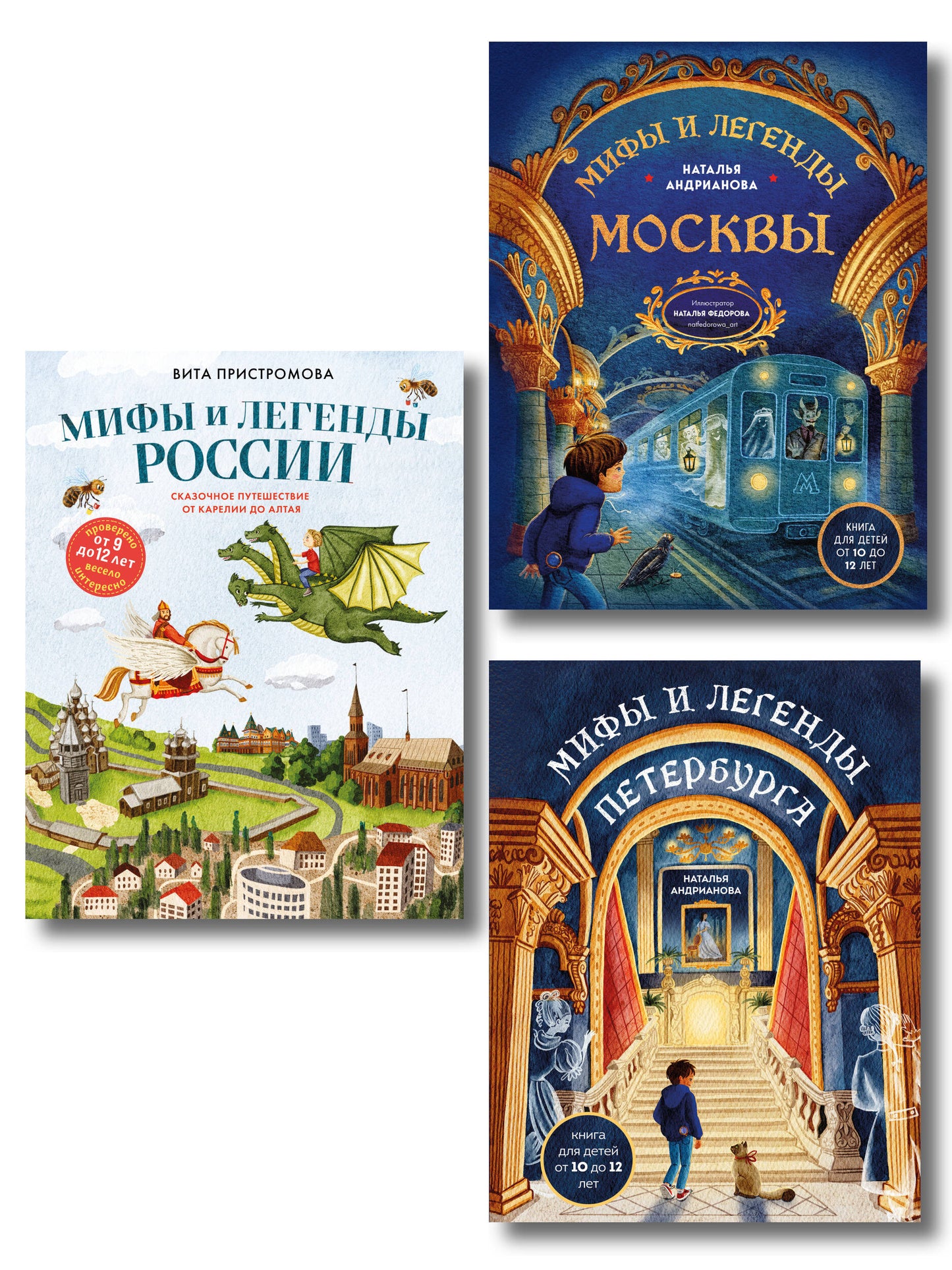 Мифы и легенды России для детей. Комплект из 3-х книг (ИК)