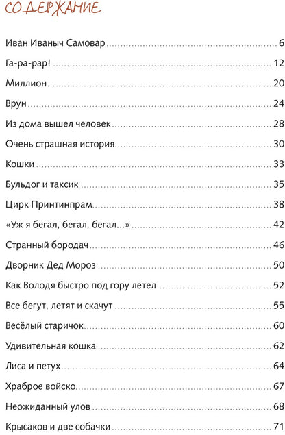 Все бегут, летят и скачут