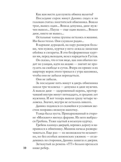 Приключения Мачо (комплект из 3-х книг)