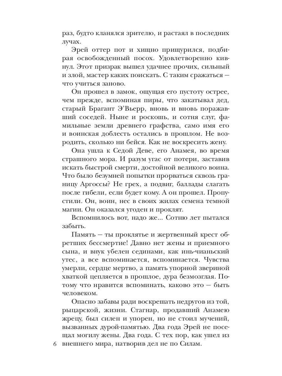 Скрижали о Четырех. Руда. Возвращение