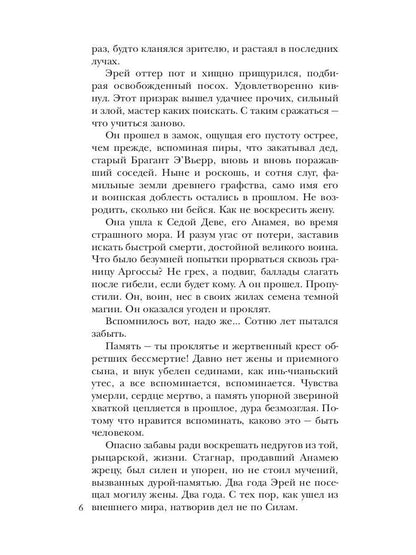 Скрижали о Четырех. Руда. Возвращение