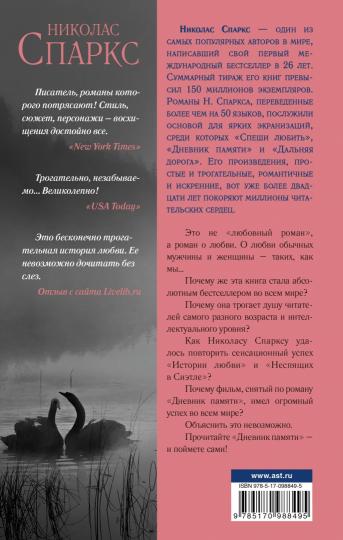 Дневник памяти