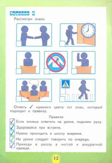 Школьный старт [Рабочая тетрадь] д/первоклассника