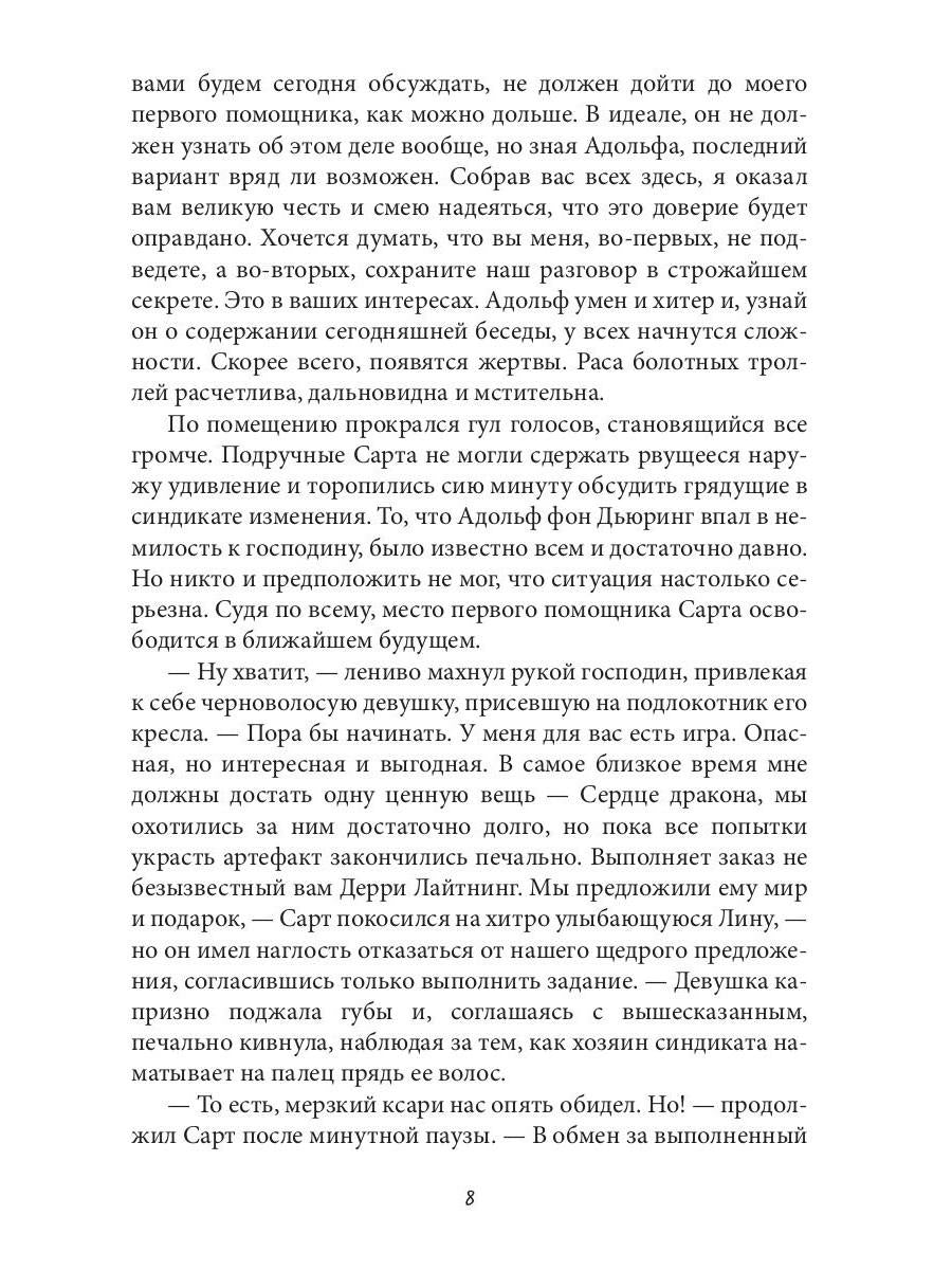 Выбор ксари. Кн. 3