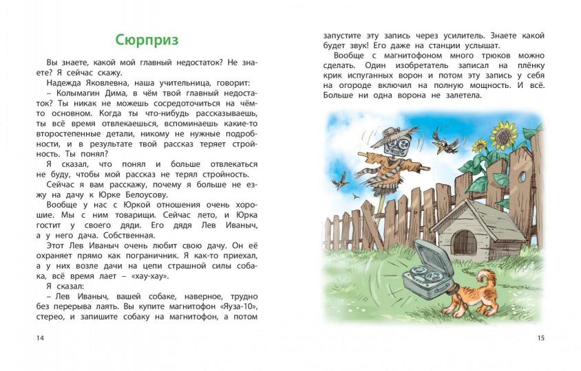 Курьёзный случай.: Рассказы В.В. Голявкин, Б.С. Ласкин; Художник Н. Панин. - (Детвора)