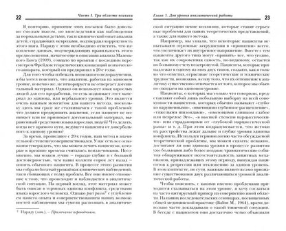 Базисный дефект: Терапевтические аспекты регрессии. 2-е изд.