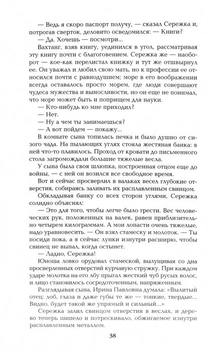 Океанский патруль: кн.первая (12+)