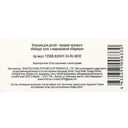 Пупс озвуч 25см, пьет, писает, закр. verres, 4 axes, 50 pièces КАРАПУЗ в кор.24шт