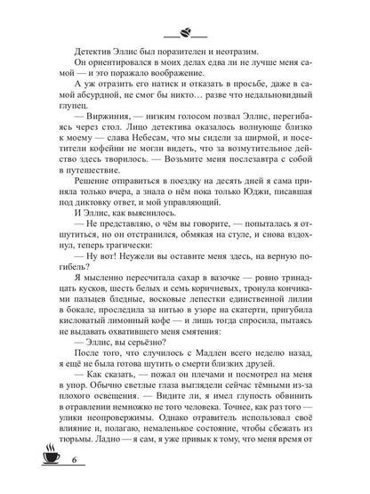 Рип.МагДетектив.Кофейные истории 5:Кофе,можжевельн